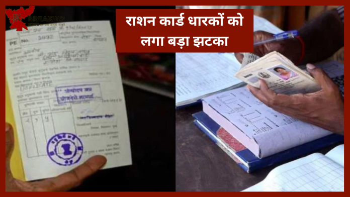 राशन कार्ड धारकों को लगा बड़ा झटका! अब सरकार इन लोगों से छीन लेगी Ration Card, जाने पूरा मामला