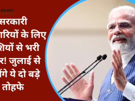 7th Pay Commission Update: सरकारी कर्मचारियों के लिए खुशियों से भरी खबर! जुलाई से मिलेंगे ये दो बड़े तोहफे, इतना सैलरी में होगा इजाफा....