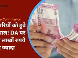 7th Pay Commission : कर्मचारियों को हुवे मालामाल! DA पर बरसेंगे लाखों रुपये से ज्यादा