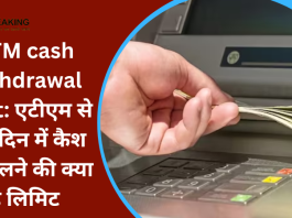 ATM Cash Withdrawal Limit : ATM से पैसा निकालने वालों के लिए बड़ी खब! फिक्स हो गई लिमिट, एक दिन में ATM से इतना ही निकल सकते पैसा....