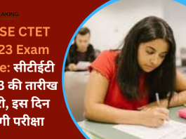 CBSE CTET 2023 Exam Date: केंद्रीय माध्यमिक शिक्षा बोर्ड ने CTET 2023 एग्जाम की तारीखें जारी कर दी....इस दिन होगी परीक्षा