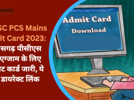 CGPSC PCS Mains Admit Card 2023 Released : छत्तीसगढ़ पब्लिक सर्विस कमीशन की ओर से PCS के मेंस एग्जाम के लिए एडमिट कार्ड जारी..यहाँ से डाउनलोड कर सकते हैं।