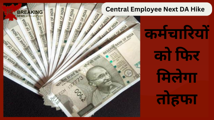 Employee DA Hike : कर्मचारियों के फिर से बड़ी खुशखबरी! महंगाई भत्ते में फिर 4 फीसदी वृद्धि संभव, इस टाइम तक मिलेगा लाभ- सैलरी में इतनी होगी