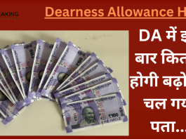 7th Pay Commission : DA को लेकर आई बड़ी खबर! DA में इस बार कितनी होगी बढ़ोतरी चल गया पता... यहाँ जानिए डिटेल्स में