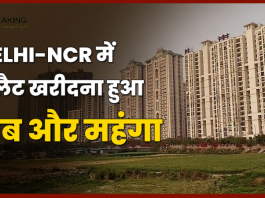 House Prices increased : Delhi-NCR सहित आठ शहरों में घर खरीदना हुआ महंगा, पूरे देश में 8% बढ़ी घरों की कीमत.....