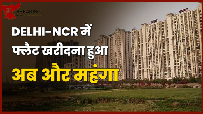 House Prices increased : Delhi-NCR सहित आठ शहरों में घर खरीदना हुआ महंगा, पूरे देश में 8% बढ़ी घरों की कीमत.....