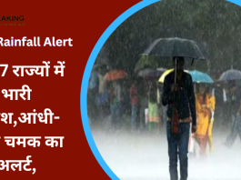 IMD Rainfall Alert : इन 17 राज्यों में भारी बारिश,आंधी-गरज चमक का अलर्ट, 5 राज्यों में हीटवेव....जाने IMD पूर्वानुमान