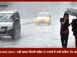 IMD Rainfall Alert : बड़ी खबर! दिल्ली सहित 17 राज्यों में भारी बारिश रेड अलर्ट जारी....जानें IMD का पूर्वानुमान