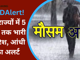IMD Rainfall Alert : बड़ी खबर! इन 17 राज्यों में 5 दिन तक भारी बारिश, आंधी का अलर्ट,......जाने IMD का पूर्वानुमान