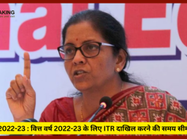 ITR FY 2022-23 : Big Update! वित्त वर्ष 2022-23 के लिए ITR दाखिल करने की समय सीमा घोषित, देरी पर लगेगा जुर्माना