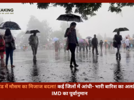 Jharkhand Weather Update : झारखंड में मौसम का मिजाज बदला! कई जिलों में आंधी- भारी बारिश का अलर्ट.....जानें IMD का पूर्वानुमान