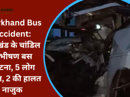 Jharkhand Bus Accident: झारखंड के चांडिल में भीषण बस दुर्घटना, 5 लोग घायल, 2 की हालत नाजुक