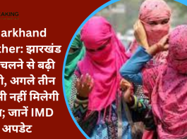 Jharkhand Weather Update : झारखंड के लोगों का बुरा हाल, लू चलने से बढ़ी लोगों की बेचैनी, अगले तीन दिन भी नहीं मिलेगी राहत...जानें IMD का अनुमान
