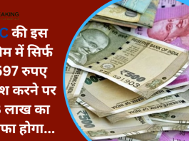 LIC Super Policy : LIC की इस स्कीम में सिर्फ 1597 रुपए निवेश करने पर 93 लाख का मुनाफा होगा....जानिए पूरी स्कीम की डिटेल