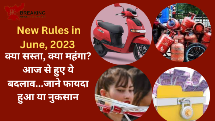 New Rules in June, 2023 | आज की बड़ी खबर! क्या सस्ता, क्या महंगा? आज से हुए ये बड़े बदलाव, जानें कहां फायदा, कहां नुकसान