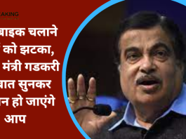 Nitin Gadkari Latest Update : अगर आप भी अक्‍सर बाइक या कार से ही सफर करते हैं तो केंद्रीय मंत्री गडकरी ने सुनकर बुरी खबर