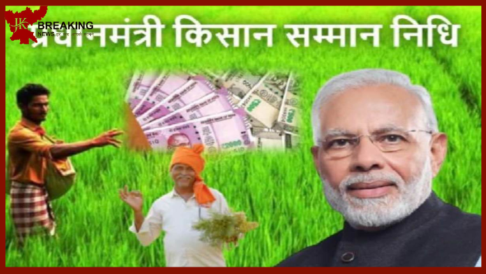 PM Kisan scheme : झारखंड के सिर्फ 42 % लोगों को मिलता है PM Kisan का लाभ....जाने क्यों