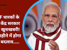 PPF धारकों के लिए केंद्र सरकार ने दी खुशखबरी! जून महीने में होगा बड़ा बदलाव.....