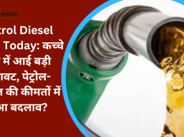 Petrol Diesel Price Today : कच्चे तेल में आई बड़ी गिरावट, दिल्ली, मुंबई, कोलकाता और चेन्नई में आज पेट्रोल-डीजल के दाम चेक करे