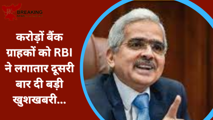 RBI MPC Meeting : करोड़ों बैंक ग्राहकों को RBI ने लगातार दूसरी बार दी बड़ी खुशखबरी...