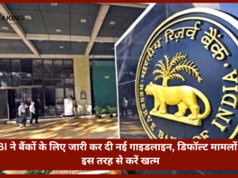 RBI ने बैंकों को दी जरूरी जानकारी! बैंकों में धोखाधड़ी को लेकर कही बड़ी बात......