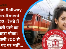 Indian Railway Recruitment 2023 : रेलवे में नौकरी पाने का सुनहरा मौका! निकाली 700 से ज्यादा पद पर भर्ती....चेक करे पूरी डिटेल्स