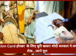 Ration Card होल्डर के लिए बुरी खबर! मोदी सरकार ने लगाई रोक...जाने पूरा