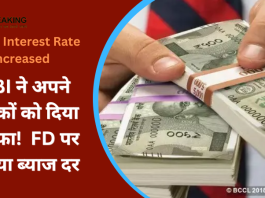 SBI FD Interest Rate Increased : SBI ने अपने ग्राहकों को दिया तोहफा! FD पर बढ़ाया ब्याज दर, यहाँ चेक करे नए रेट