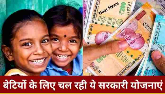 Balika Samridhi Yojana : इस योजना में बेटी के जन्म से लेकर पढ़ाई तक का खर्चा देगी सरकार......ऐसे उठाएं फायदा….