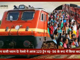 Train Cancelled Today : ट्रेन यात्री ध्यान दे! रेलवे ने आज 123 ट्रेन रद्द- 56 के रूट में किया बदलाव, जाने से पहले यहां चेक करें पूरी लिस्ट