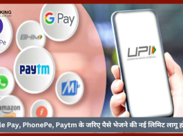 UPI Money Transfers Limit : Google Pay, PhonePe, Paytm के जरिए पैसे भेजने की नई लिमिट लागू हो गई है