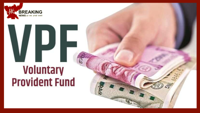 VPF Withdrawal Rules | VPF में आपने भी निवेश किया है पैसा! तो जान लें निकलने का नियम.....!