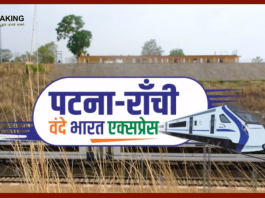 Patna Ranchi Vande Bharat : पटना-रांची वंदे भारत एक्सप्रेस ट्रेन का किराया तय हुआ, शेड्यूल, टाइम टेबल सहित सबकुछ
