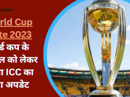 World Cup Date 2023: वर्ल्ड कप के शेड्यूल को लेकर आया ICC का बड़ा अपडेट, इस दिन जारी होगा पूरा शेड्यूल