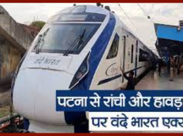 Vande Bharat train Latest Update! पटना रांची वंदे भारत ट्रेन चालू होने के बाद भी हजारीबाग के लोग क्यों नाराज हैं...यहाँ जाने पूरी