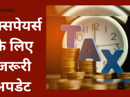 Income Tax Latest Update | टैक्सपेयर्स के लिए जरूरी खबर! दो महीने के अंदर नही किया ये कम तो लगेगा भारी जुर्माना