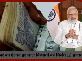 PM Kisan Yojana : इस राज्य में किसानों के लिए बड़ी खुशखबरी! सरकार का ऐलान हर साल किसानों को मिलेंगे 12 हजार रुपये