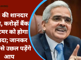 RBI करोड़ों बैंक कस्‍टमर को सुनाई अच्छी खबर! अब KYC नहीं होने पर भी कस्‍टमर का खाता बंद नही होगा...