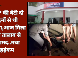 Jharkhand Breaking News! DSP की बेटी दो दिनों से थी लापता,आज मिला शव तालाब से बरामद..मचा हड़ंकप, जांच में जूटी पुलिस