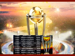 ICC World Cup 2023 Schedule! ICC ने जारी किया क्रिकेट वर्ड कप का शेड्यूल, धोनी के शहर में विश्व कप का एक भी मैच नहीं... निराश हुवे रांची के खेलप्रेमी