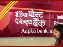 India Post Payments Bank! Savings account can be opened online, this is the complete process