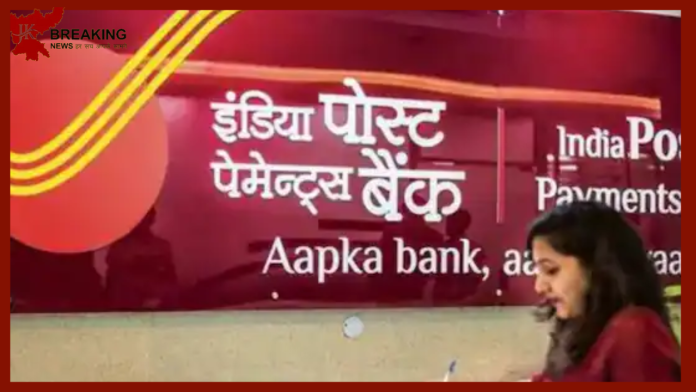 India Post Payments Bank! Savings account can be opened online, this is the complete process