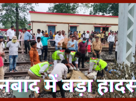 Big Accident in Dhanbad: झारखंड के धनबाद जिल में सोमवार को बड़ा हादसा, हावड़ा-नई दिल्ली रूट पर करंट की चपेट में आने से 6 ठेका मजदूरों की मौत