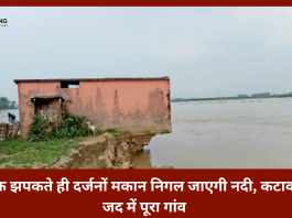 Jharkhand Latest News! झारखंड के साहिबगंज जिले में दर्जनों गांव की बेहद मुश्किल का सामना कर रहे है.....प्रशासन से मांग रहे आशियाना और जमीन