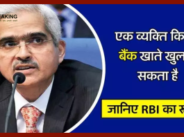 Bank Account Limit : बड़ी खबर! भारत में आप कितने बैंक खाते खोल सकते हैं, जानिए RBI की नई गाइडलाइन्स...नहीं तो...!