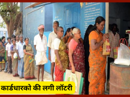 Ration Card Update! राशन कार्डधारको की लगी लॉटरी! राज्य सरकार ने जारी किया आदेश.....सुनकर खुशी से झूमे कार्डधारक