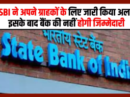 SBI Costumer Alert : SBI ने करोड़ों ग्राहकों को सुनाई बड़ी खबर, कल से हो रहा बड़ा बदलाव, अब क्या होगा