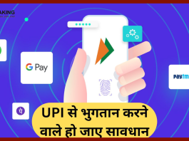 UPI Payment : UPI से भुगतान करने वाले सावधान! UPI पेमेंट पर आया नया अपडेट, तुरंत करें चेक