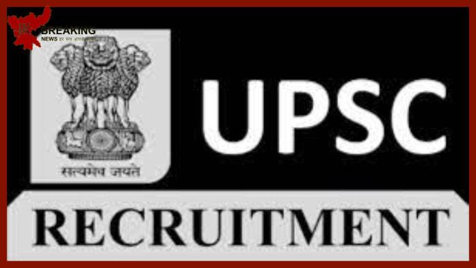 UPSC Recruitment 2023 : UPSC ने कई पदों पर निकाली बंपर भर्ती, इस तारीख से पहले करें आवेदन, जानें जरूरी डिटेल्स