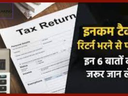 Income Tax Return : ITR फाइल करने से पहले चेक करलें ये बातें, नहीं तो हो सकती है बड़ी दिक्कत......!